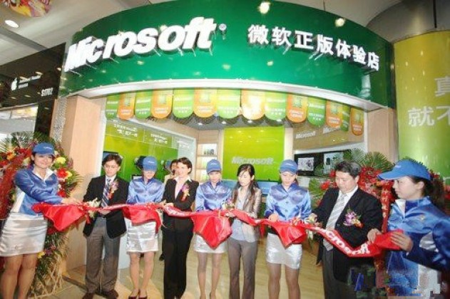 微软中国首家正版体验店正式登陆北京中关村