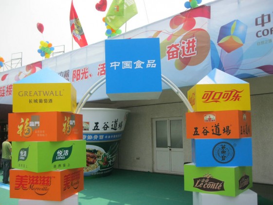 中粮集团举办2012嘉年华运动会