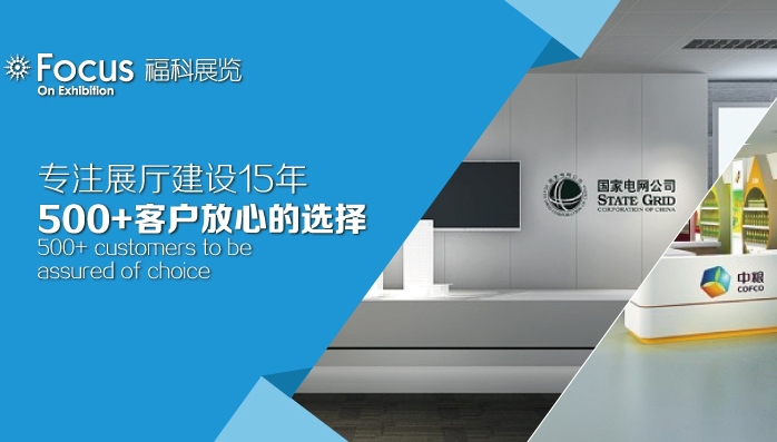 北京企业展厅设计公司推荐：福科展览